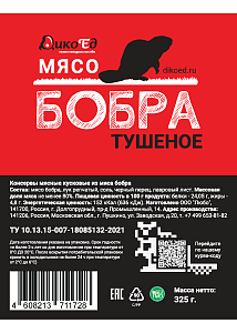 Превью Тушеное мясо бобра (в реторт-пакете)