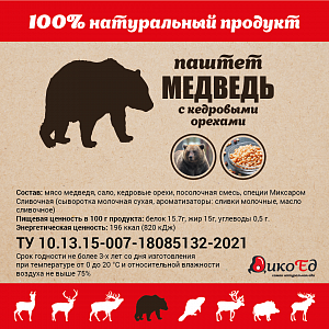 Превью Паштет из мяса медведя с кедровыми орехами